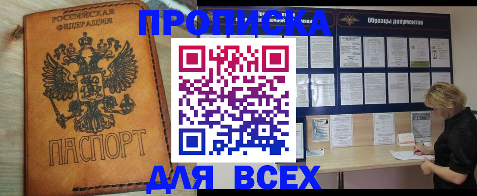 прописка законно в Камышине