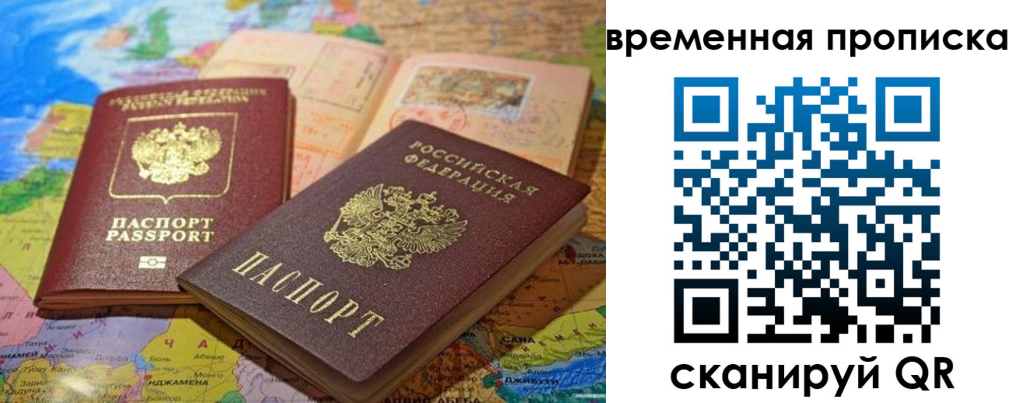 временная регистрация недорого в Камышине