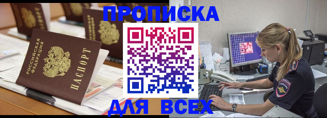 прописка 2025 в Камышине