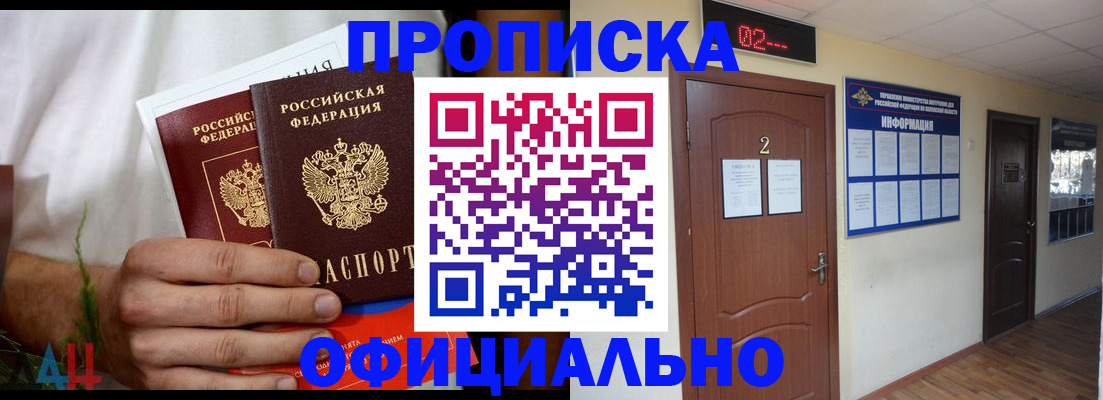 прописка законно в Камышине