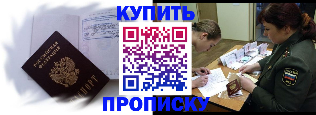 прописка в Камышине