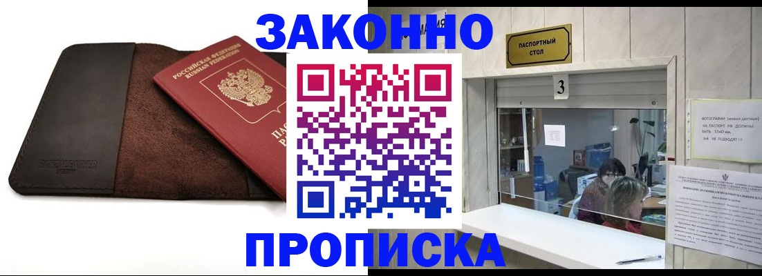 прописка в Камышине