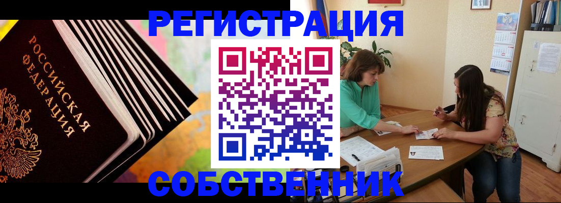 купить прописку в Камышине