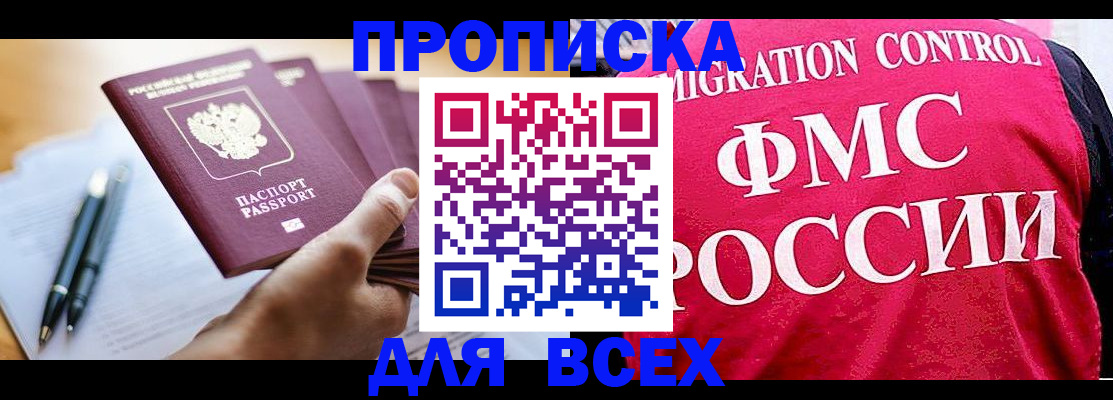 временная регистрация 2025 в Камышине