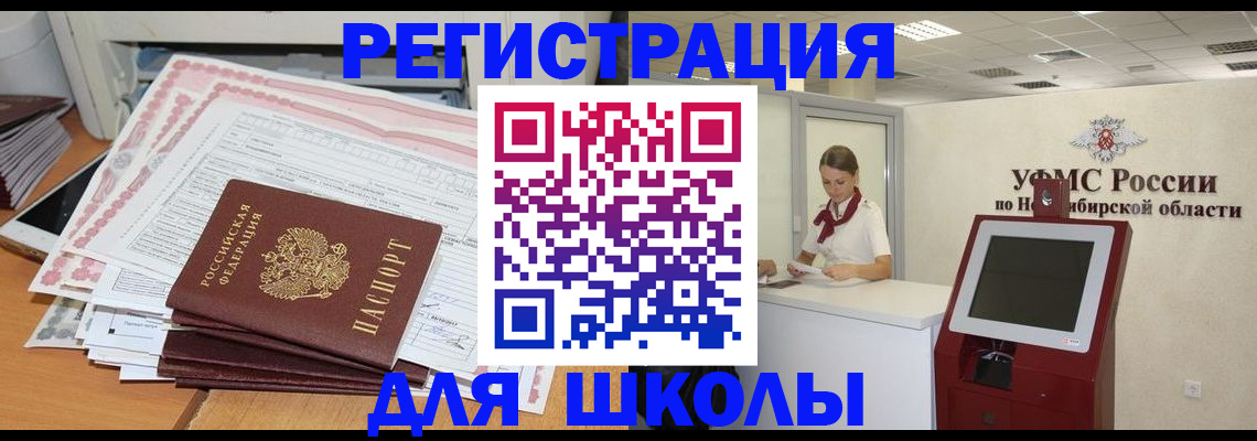 регистрация для школы в Камышине