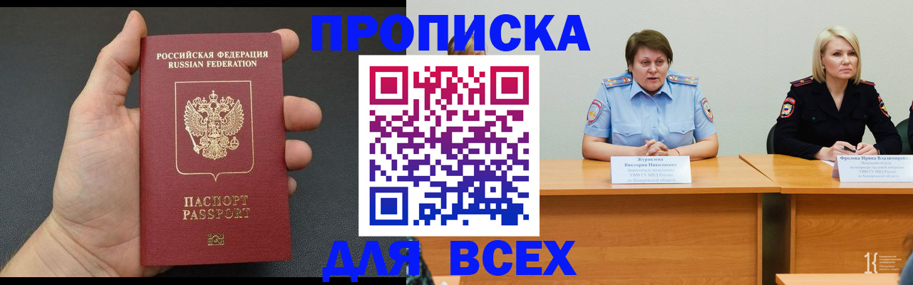 прописка законно в Камышине